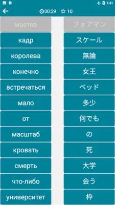 Japanese - Russian android App screenshot 2