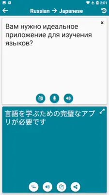 Japanese - Russian android App screenshot 5