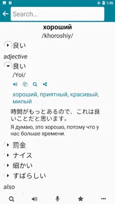 Japanese - Russian android App screenshot 6